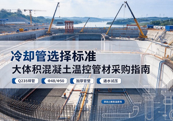 惠东冷却管选择标准